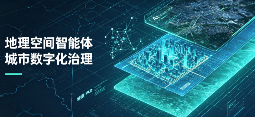 南溪县地理 AI 智能体 Geo 优化落地城市全域治理，多维空间驱动精细化管理