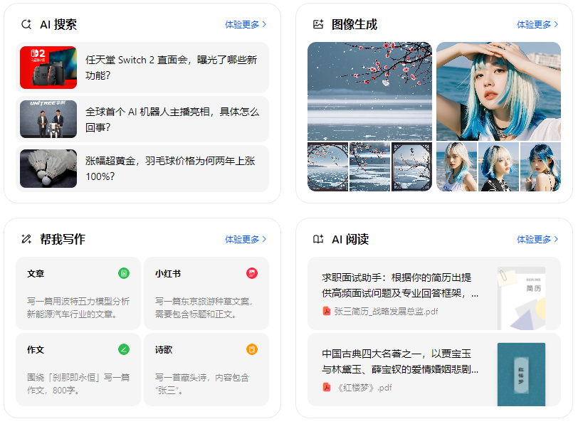 南溪县智能搜索迎来升级 豆包搜索优化重塑线上内容运营方式