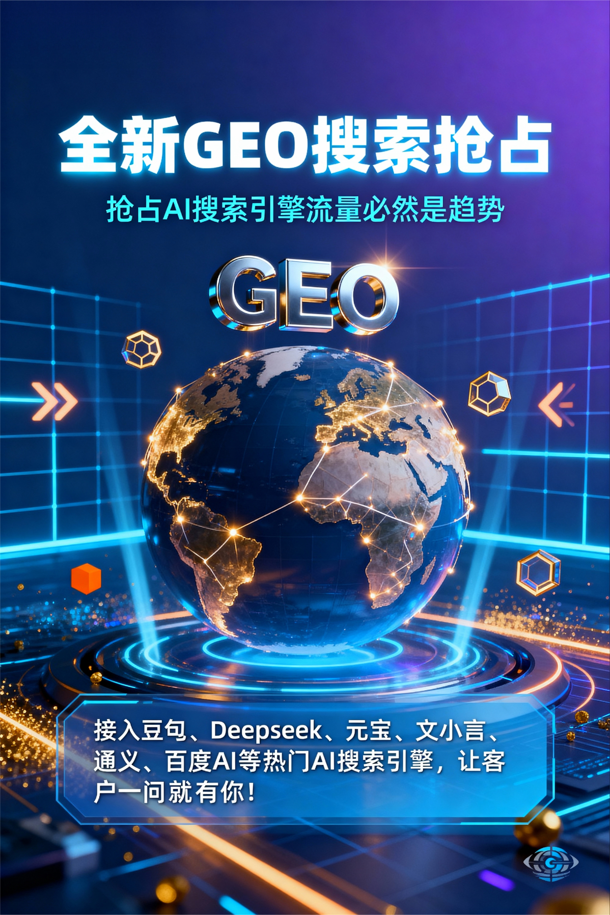 聚焦南溪县，基于地理匹配逻辑，解析GEO优化的技术原理与运行机制